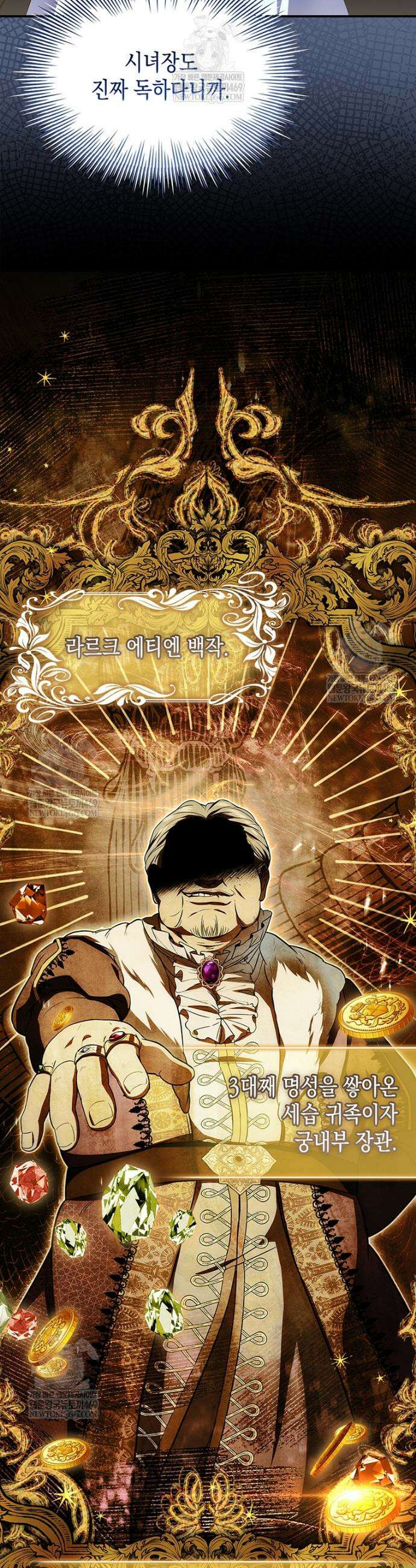 너에게 빼앗을 왕관 8화 4