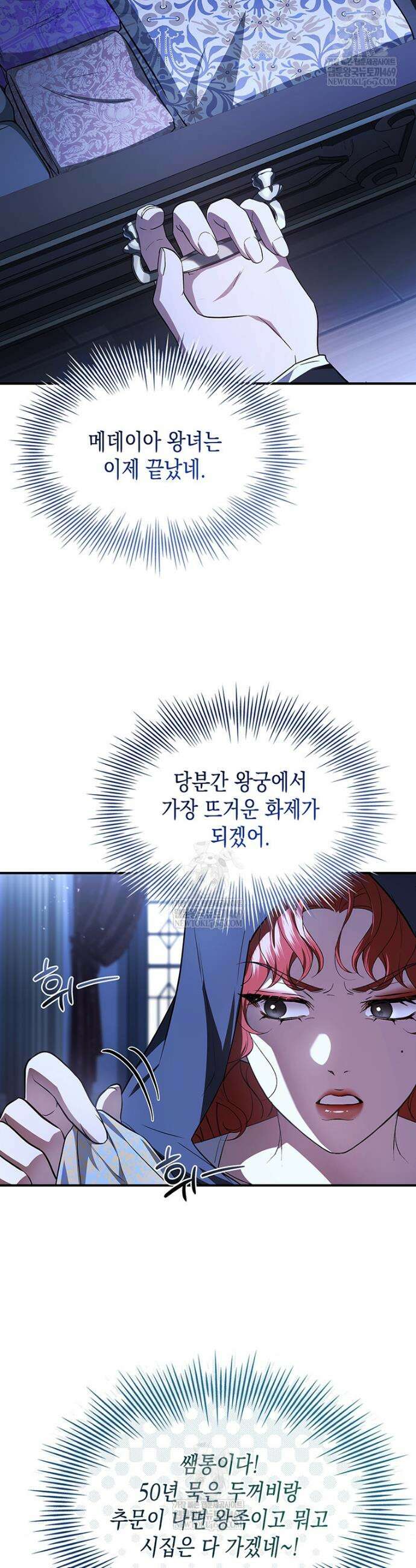 너에게 빼앗을 왕관 8화 6