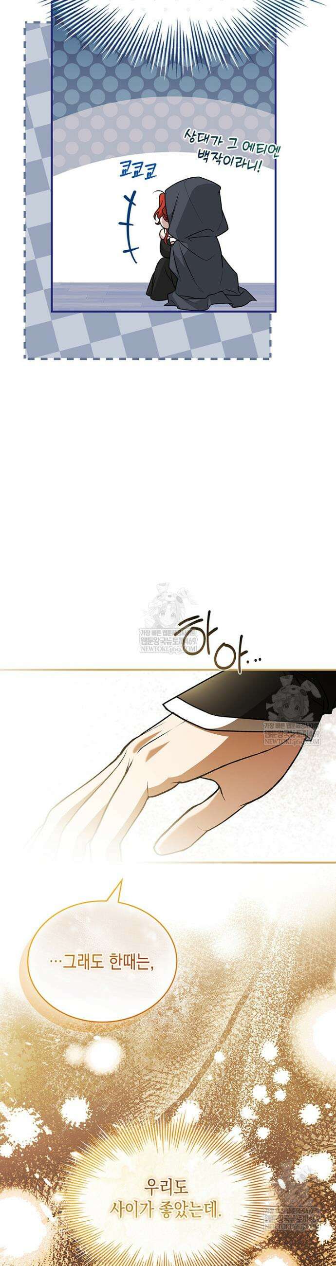 너에게 빼앗을 왕관 8화 7