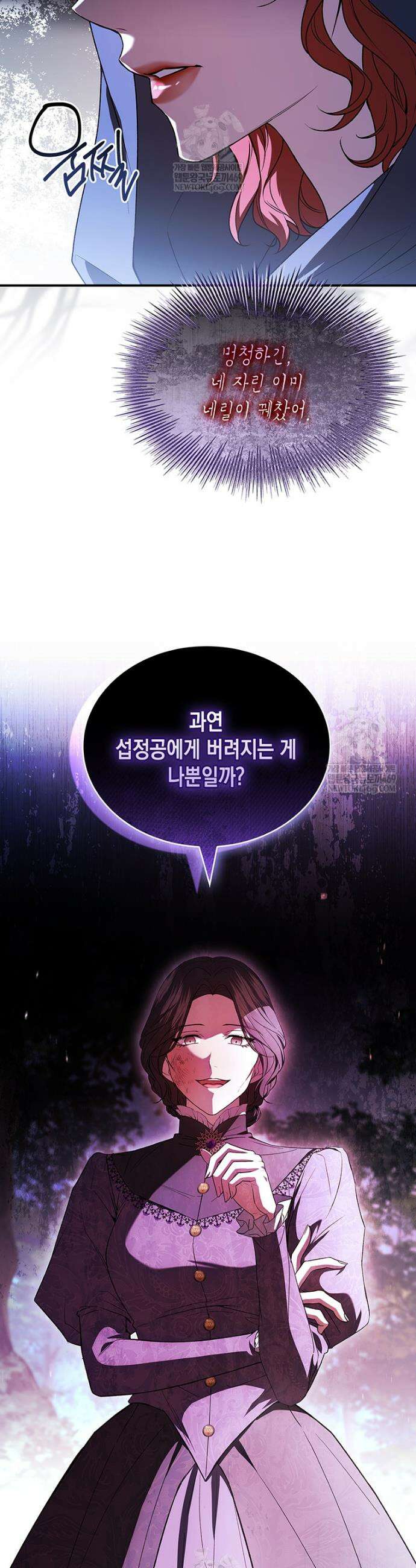 너에게 빼앗을 왕관 8화 9