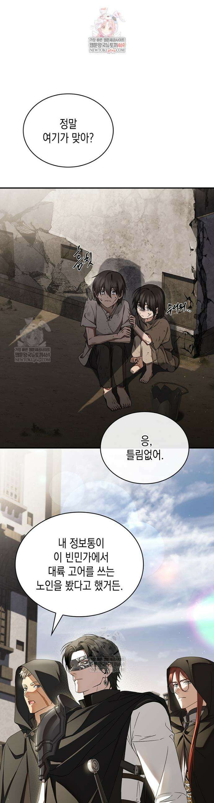 너에게 빼앗을 왕관 18화 1