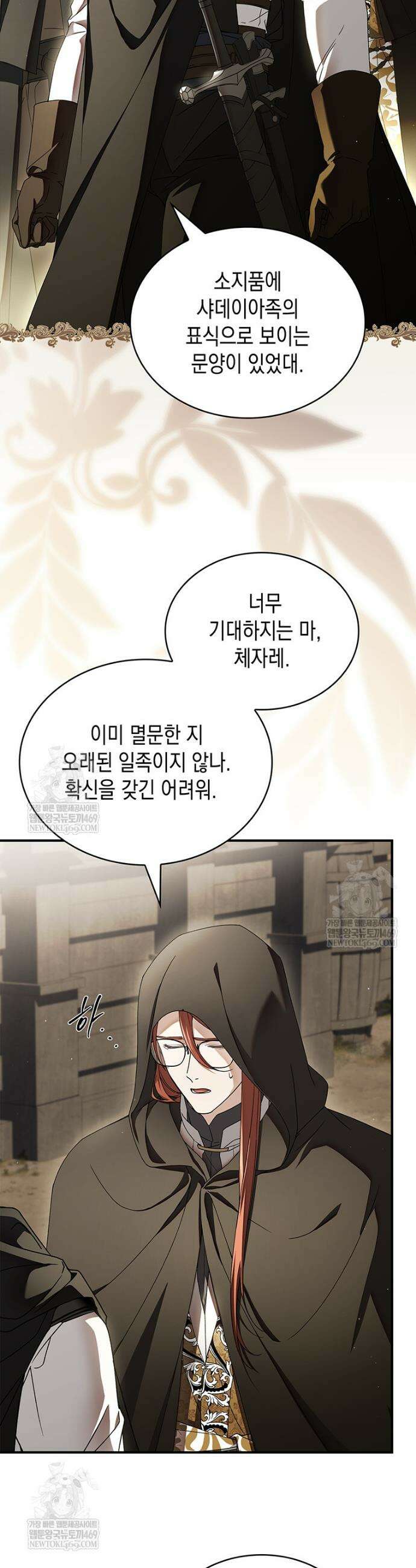 너에게 빼앗을 왕관 18화 2
