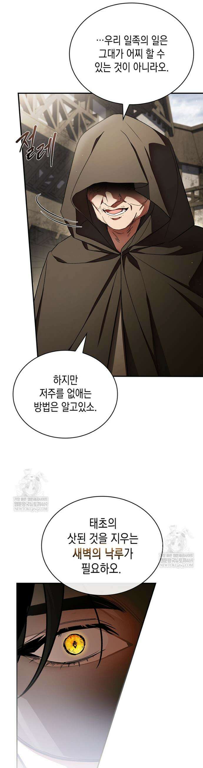 너에게 빼앗을 왕관 18화 8