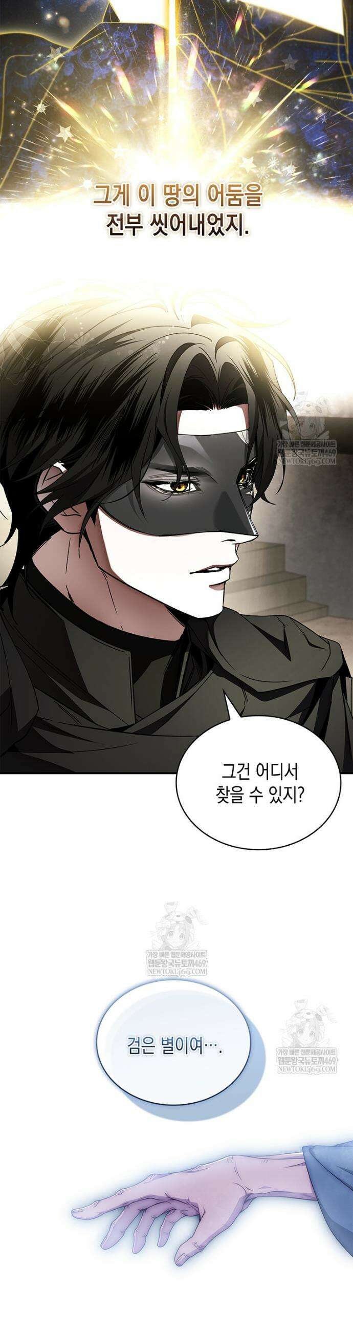너에게 빼앗을 왕관 18화 11