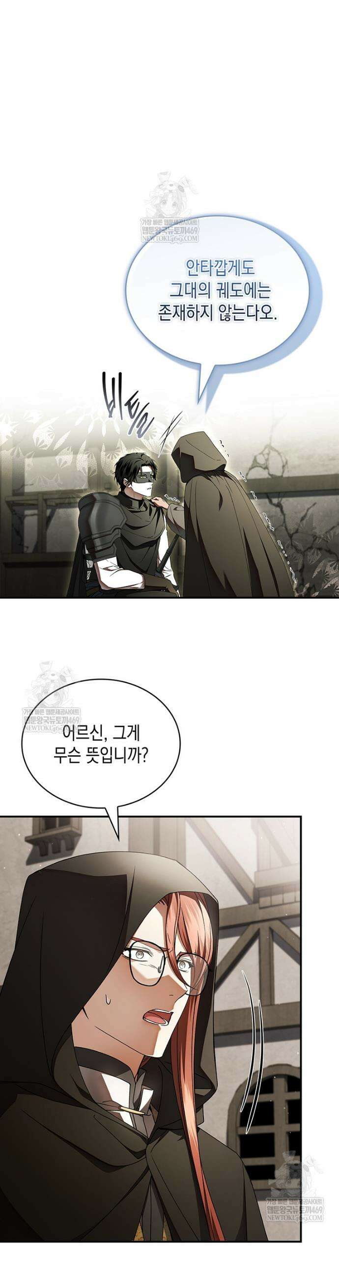 너에게 빼앗을 왕관 18화 12