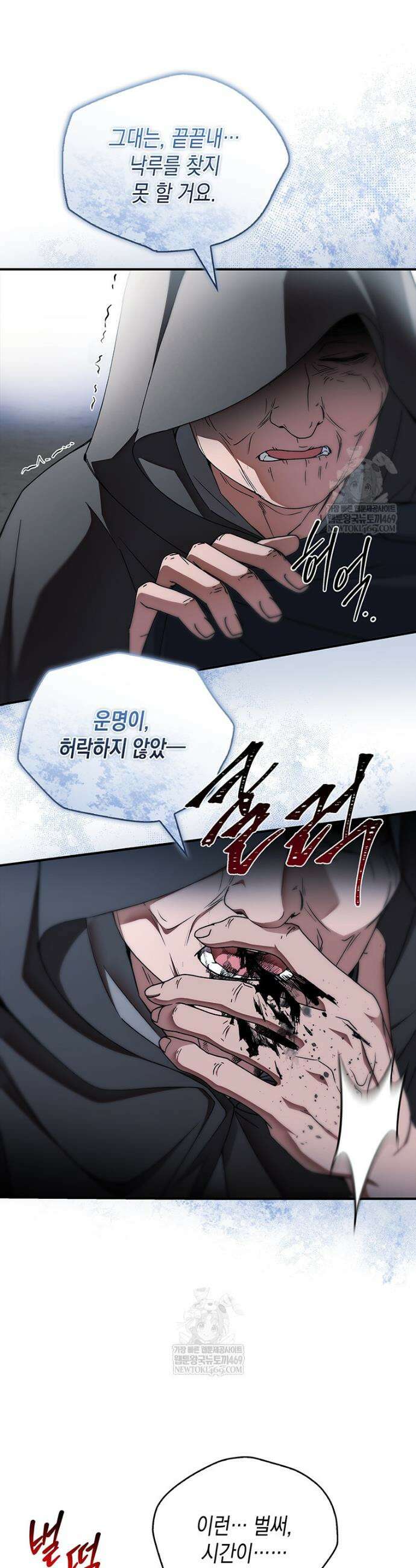 너에게 빼앗을 왕관 18화 13