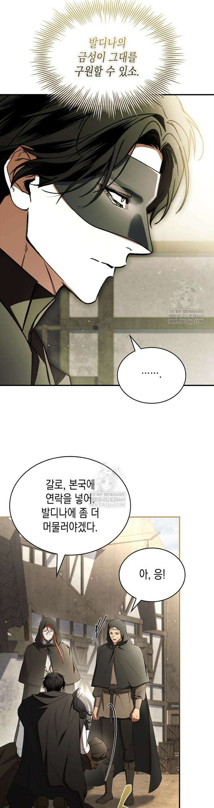 너에게 빼앗을 왕관 18화 19