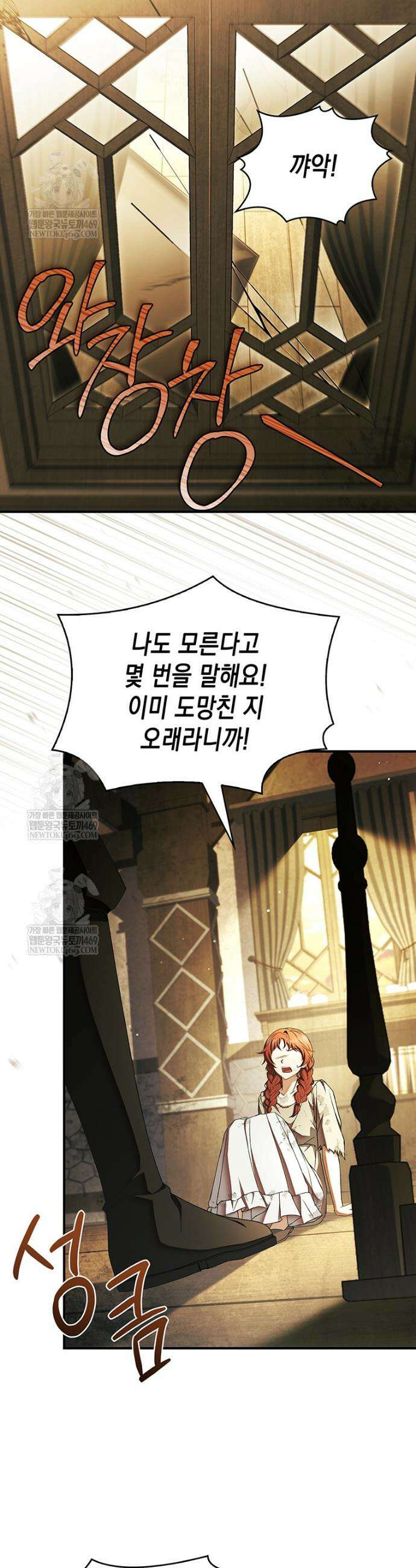 너에게 빼앗을 왕관 18화 25