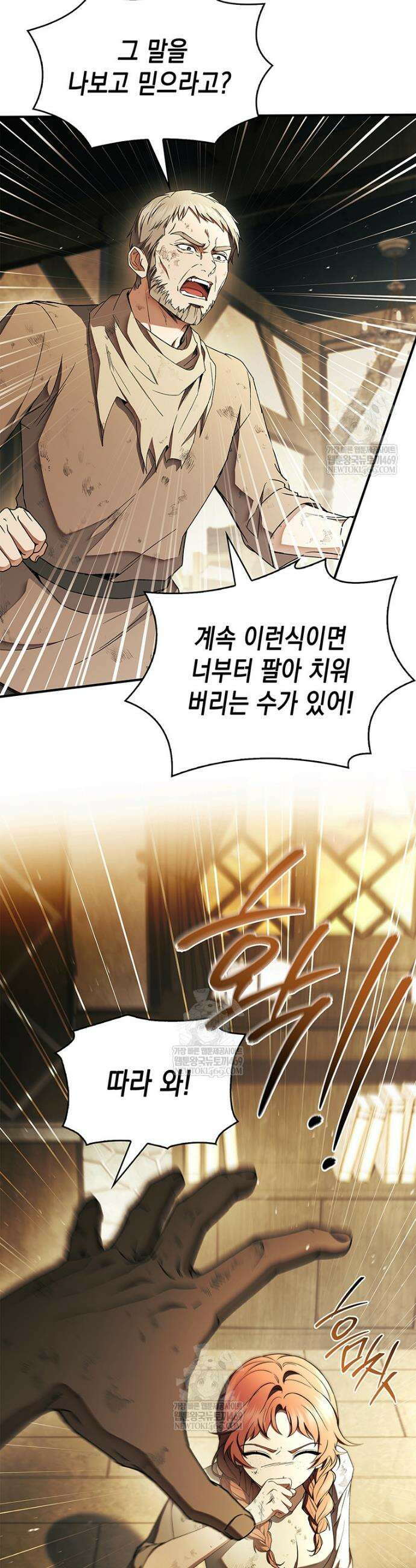 너에게 빼앗을 왕관 18화 26