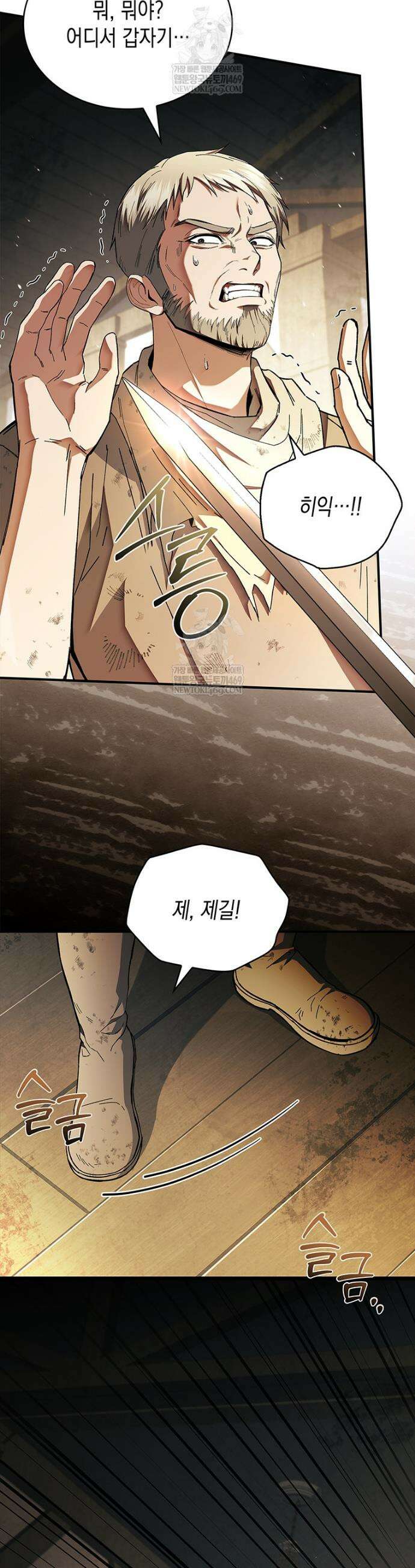 너에게 빼앗을 왕관 18화 29