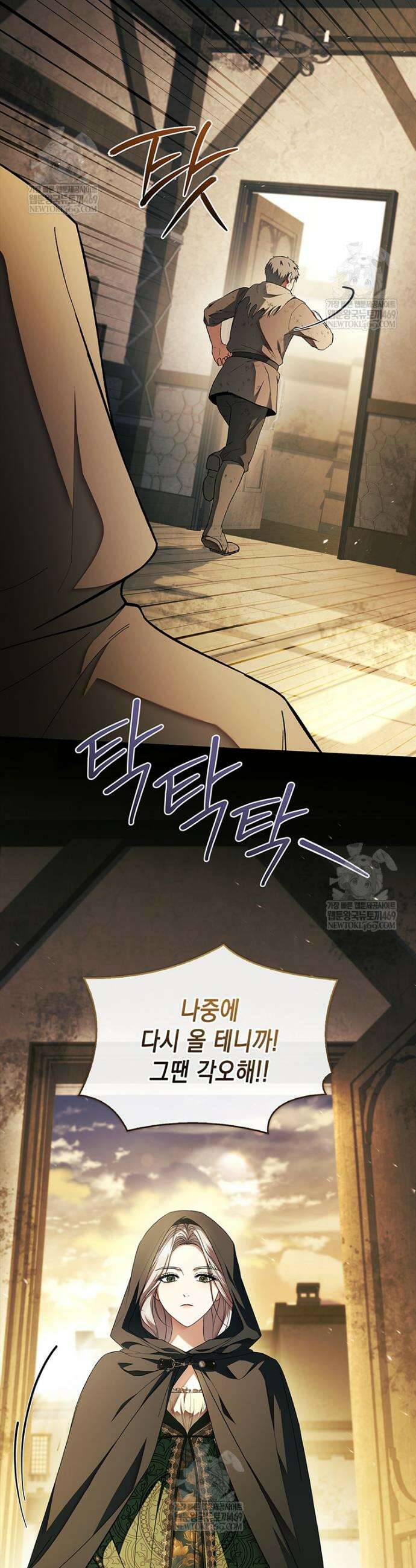 너에게 빼앗을 왕관 18화 30