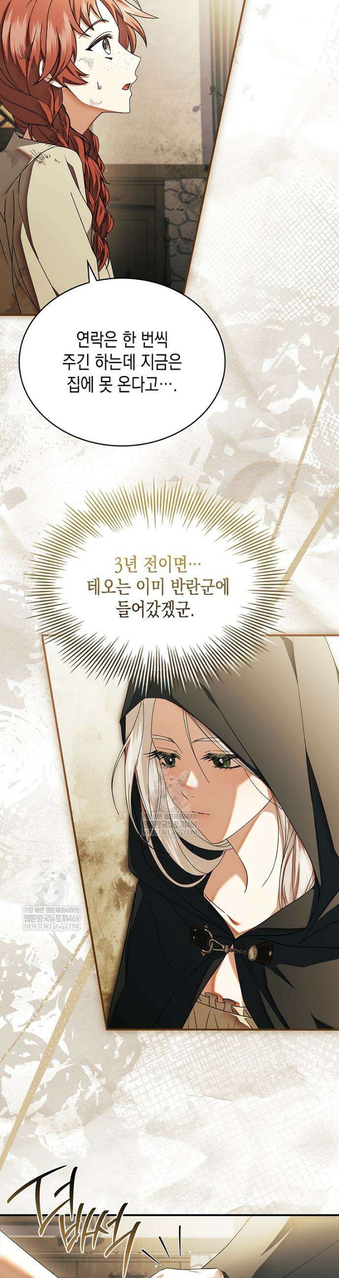 너에게 빼앗을 왕관 18화 36