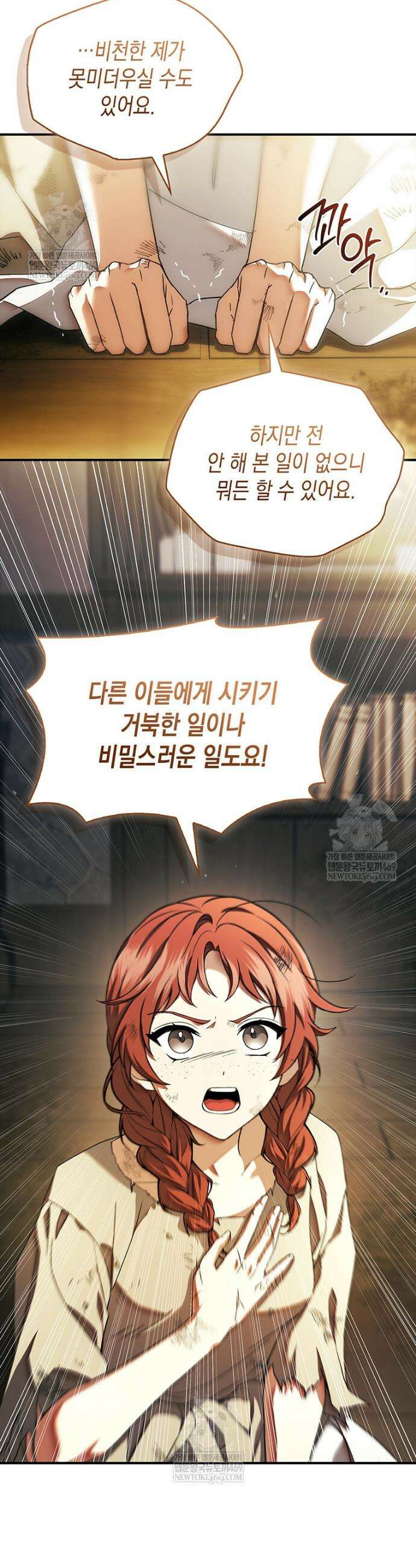 너에게 빼앗을 왕관 18화 40