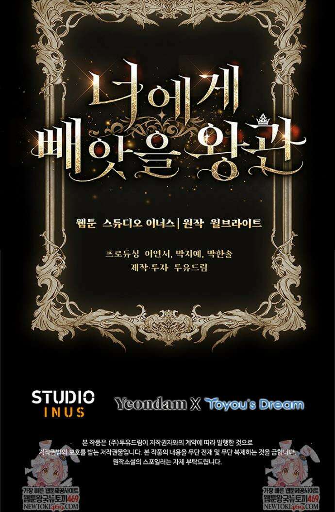 너에게 빼앗을 왕관 18화 46