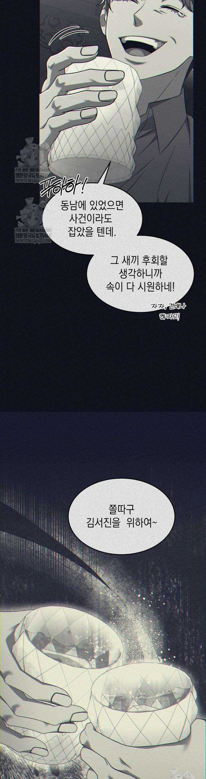 검사 김서진 8화 4