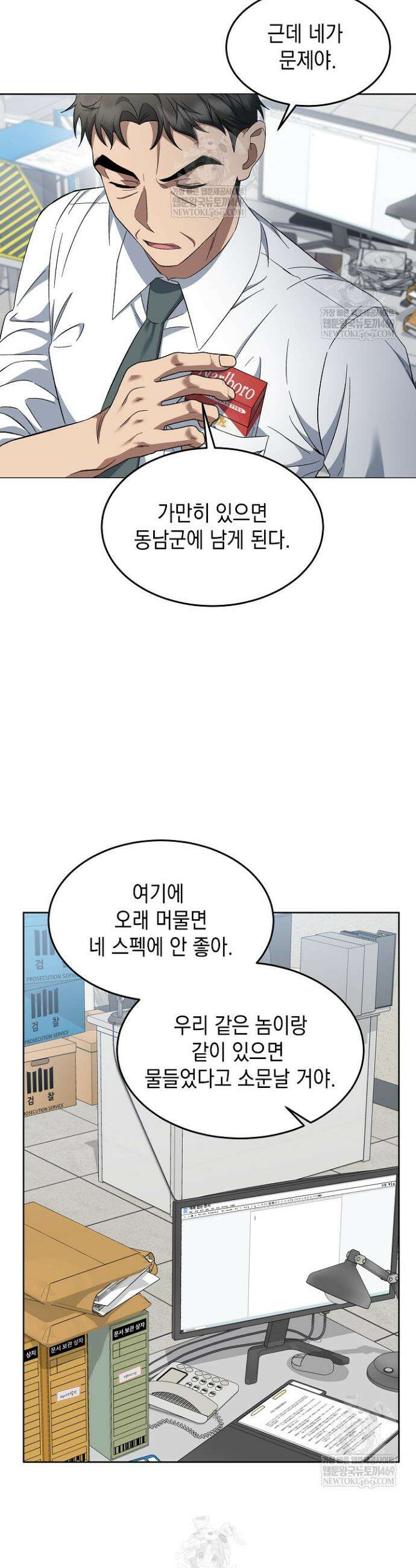 검사 김서진 8화 13