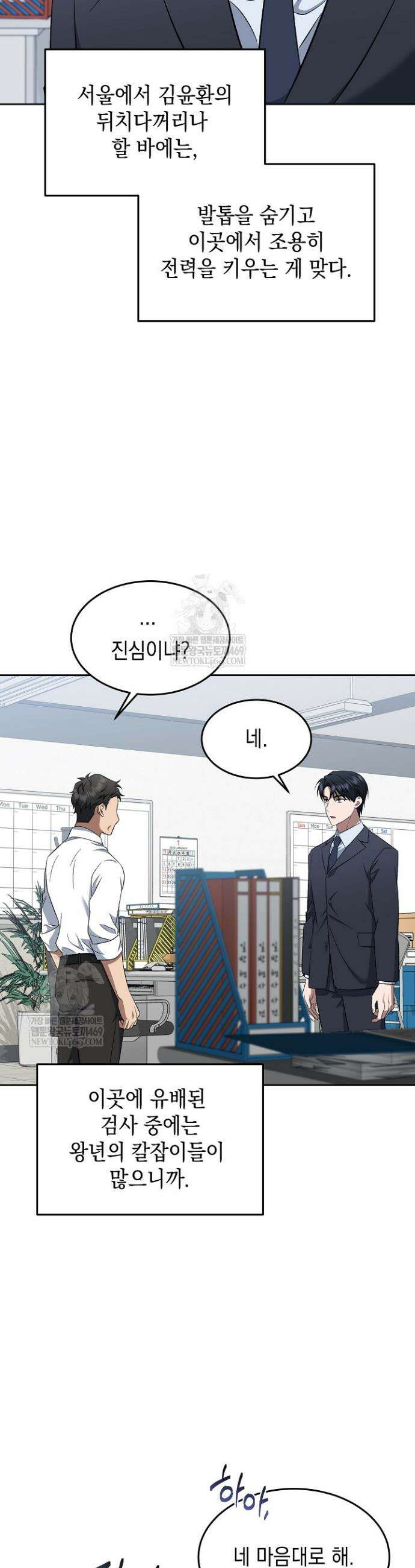 검사 김서진 8화 17