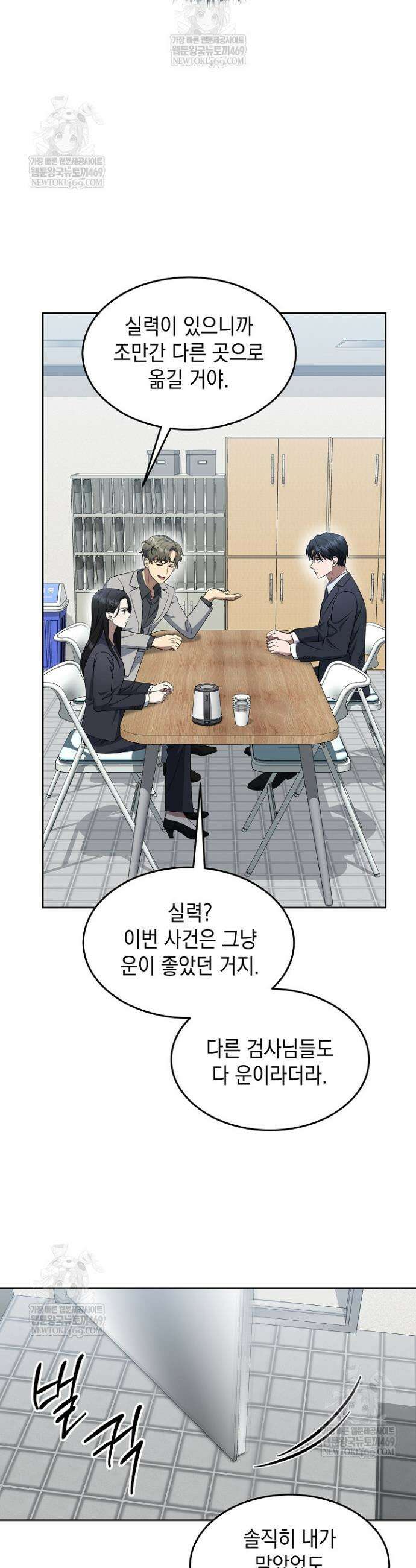 검사 김서진 8화 22