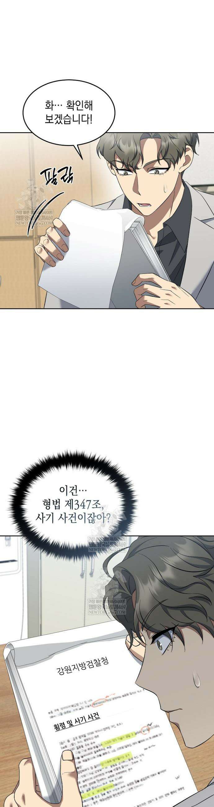 검사 김서진 8화 25