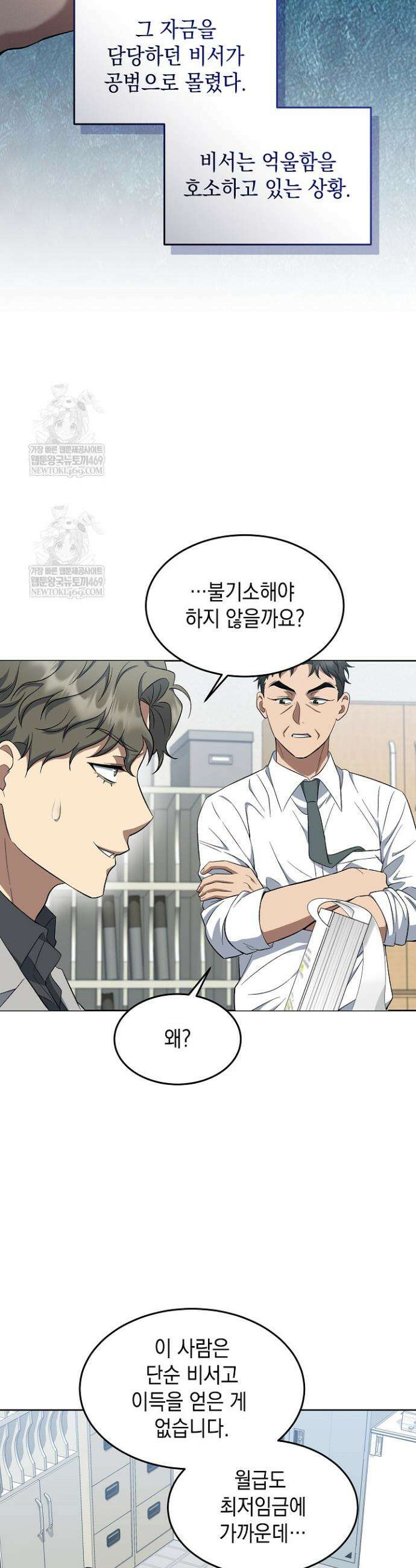 검사 김서진 8화 27
