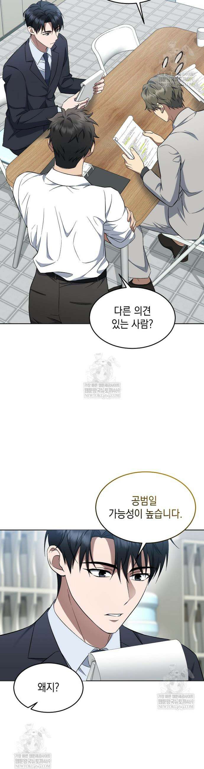 검사 김서진 8화 28