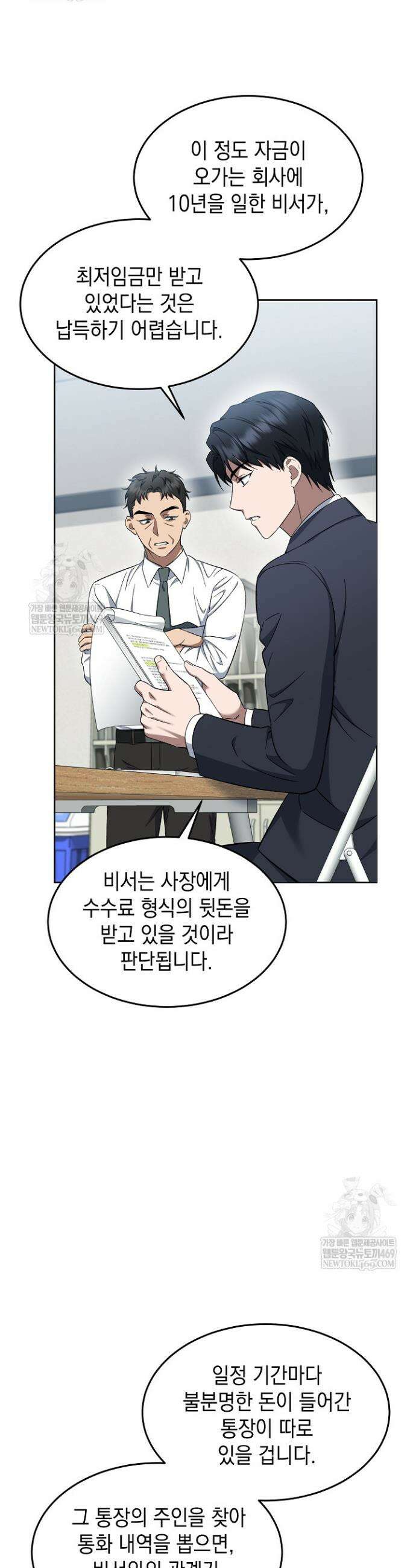 검사 김서진 8화 29