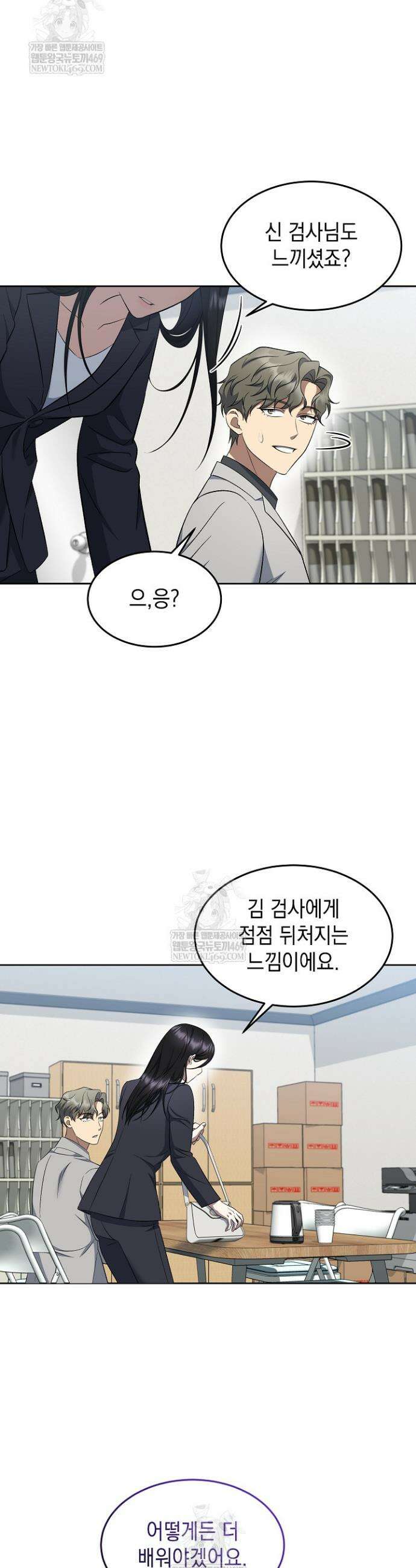 검사 김서진 8화 33