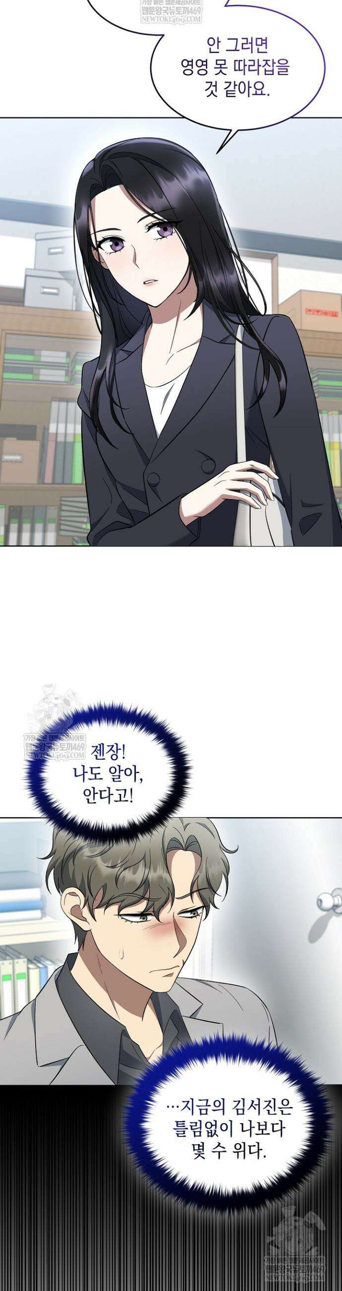 검사 김서진 8화 34
