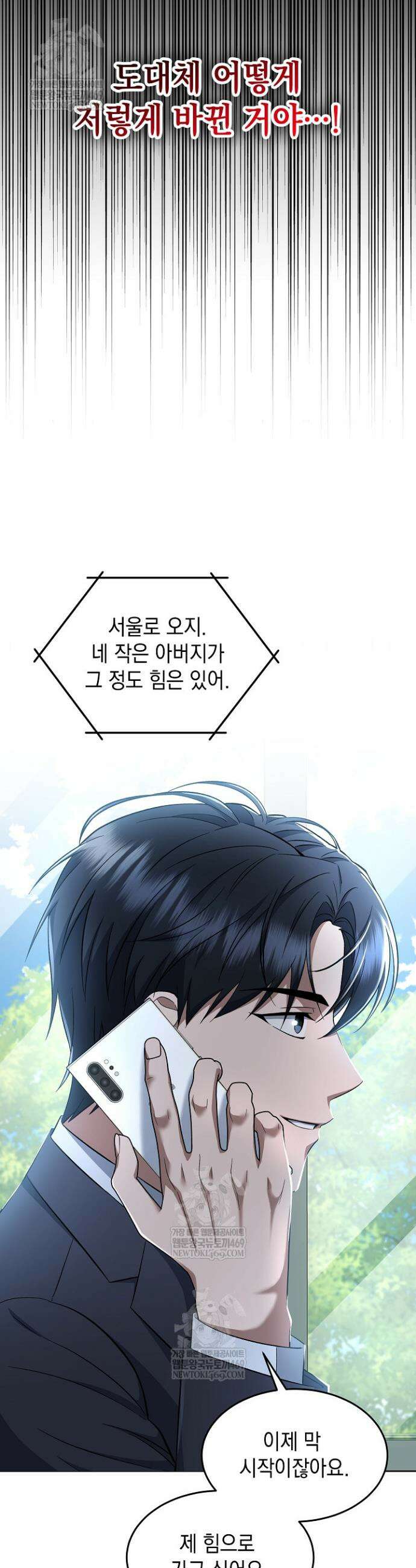 검사 김서진 8화 35