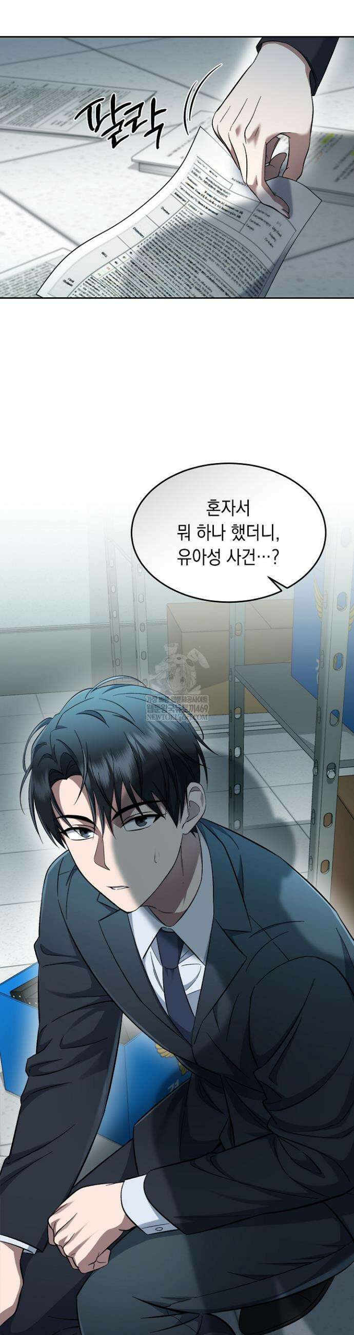 검사 김서진 8화 44