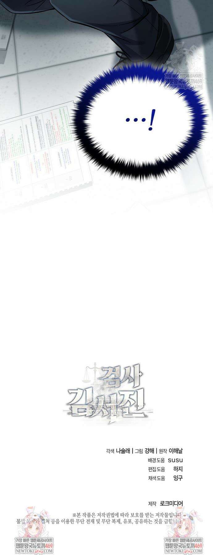 검사 김서진 8화 45