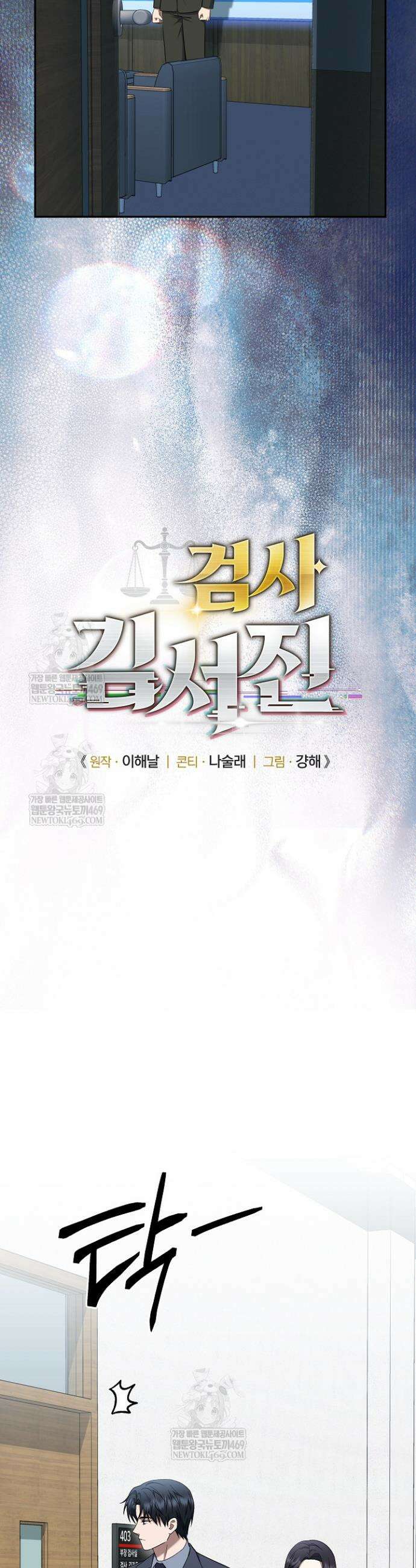 검사 김서진 18화 5