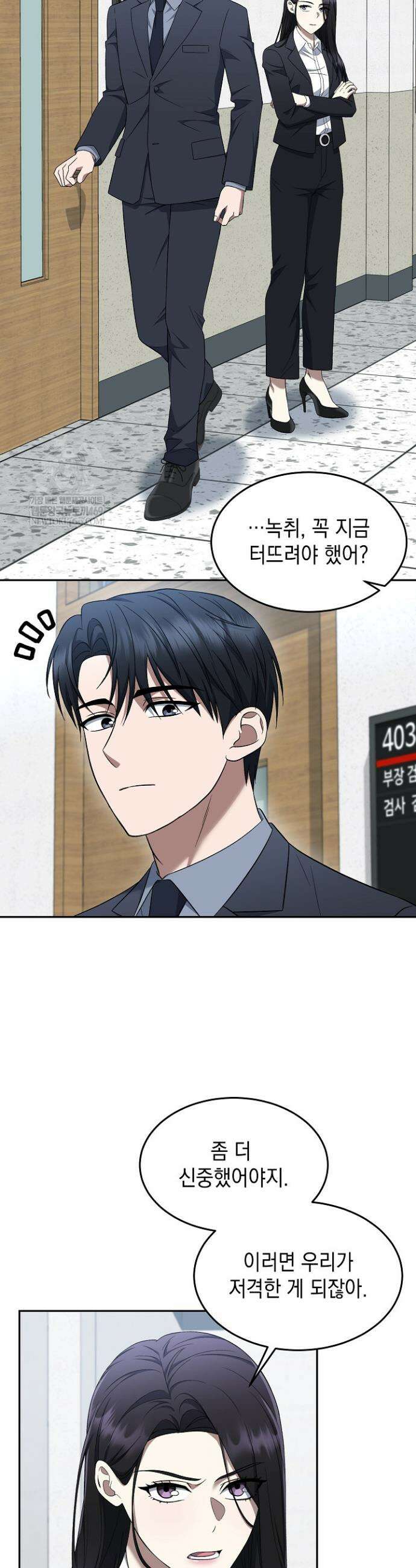 검사 김서진 18화 6