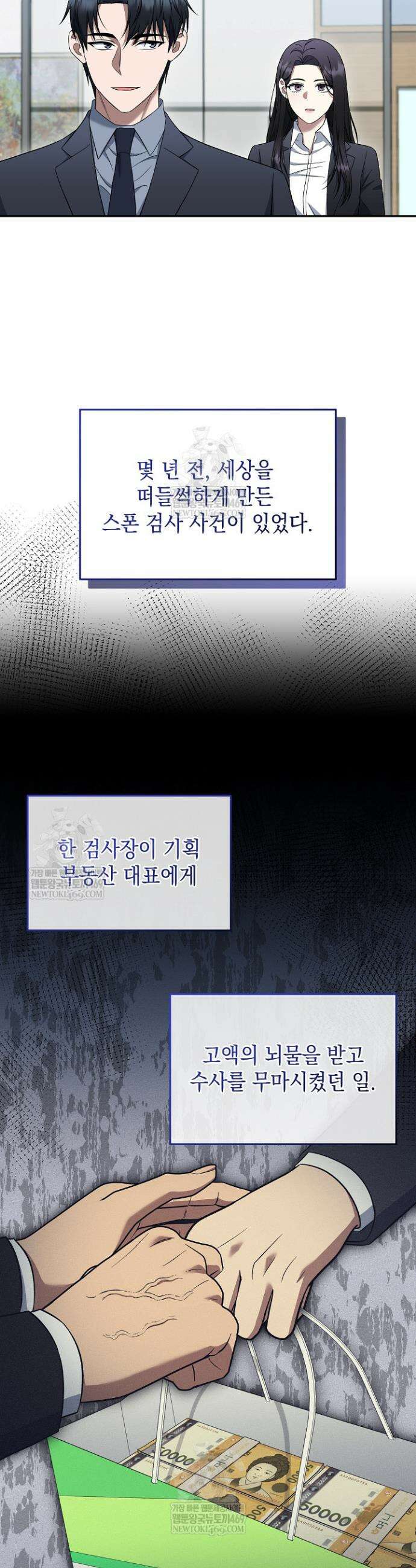 검사 김서진 18화 9