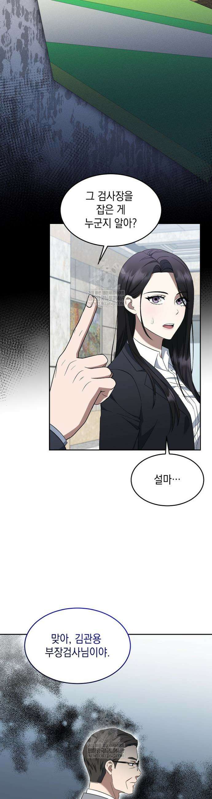 검사 김서진 18화 10