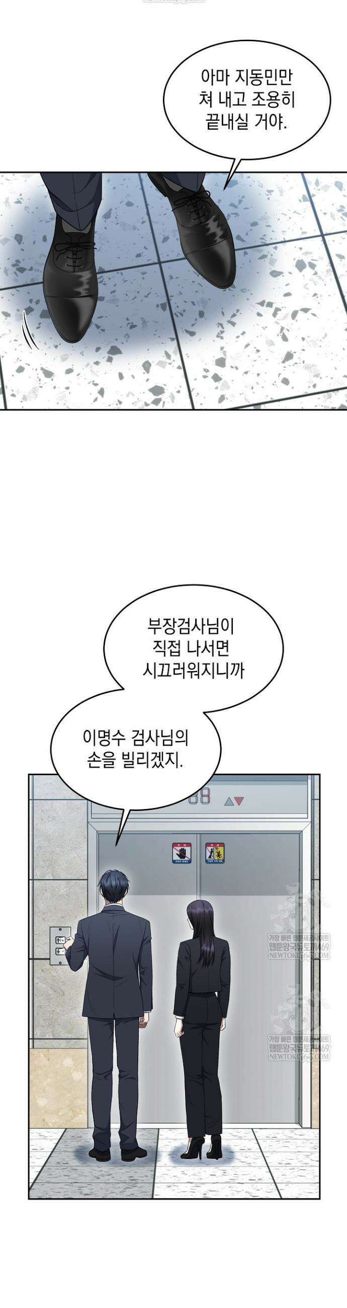 검사 김서진 18화 12