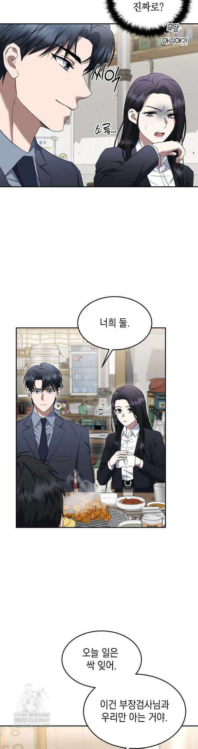 검사 김서진 18화 15