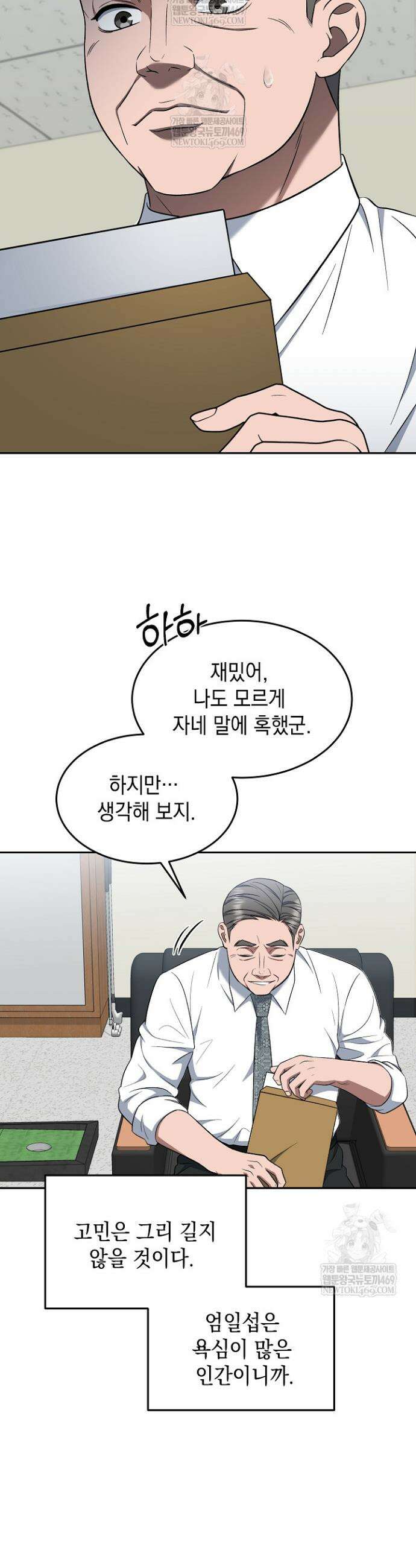 검사 김서진 18화 37