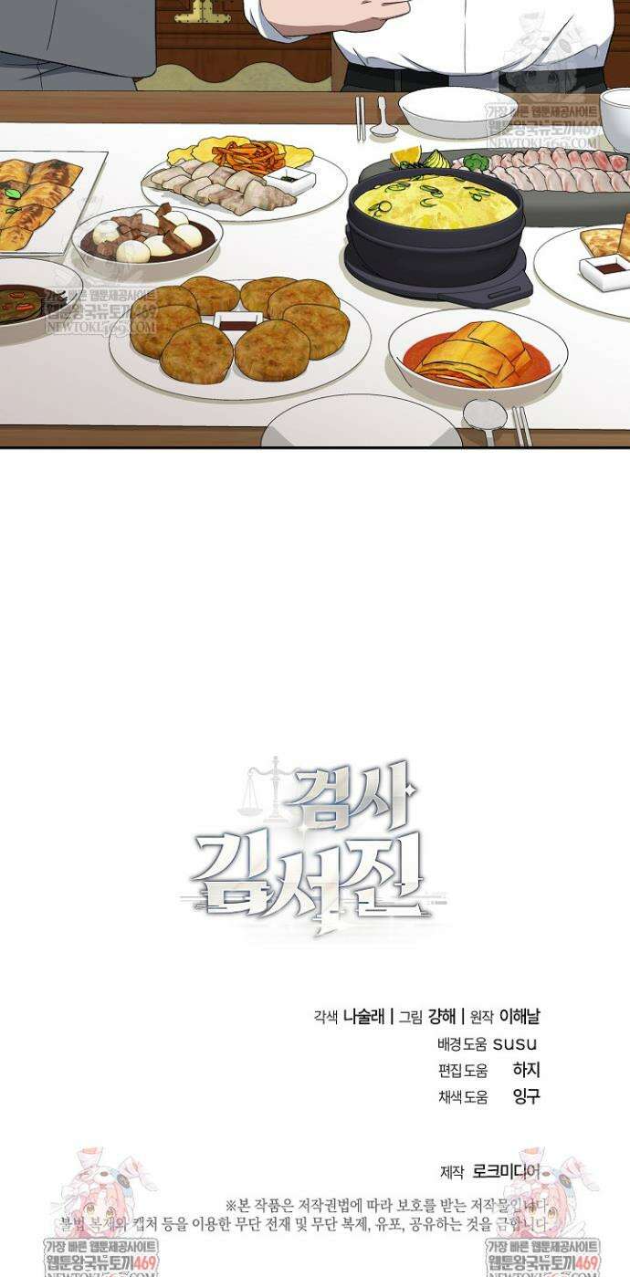 검사 김서진 18화 41
