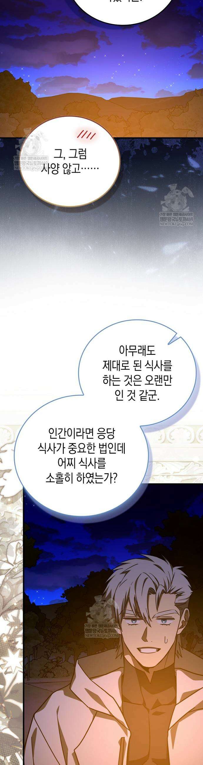 성자는 개뿔, 현대의학의 힘이다 145화 5