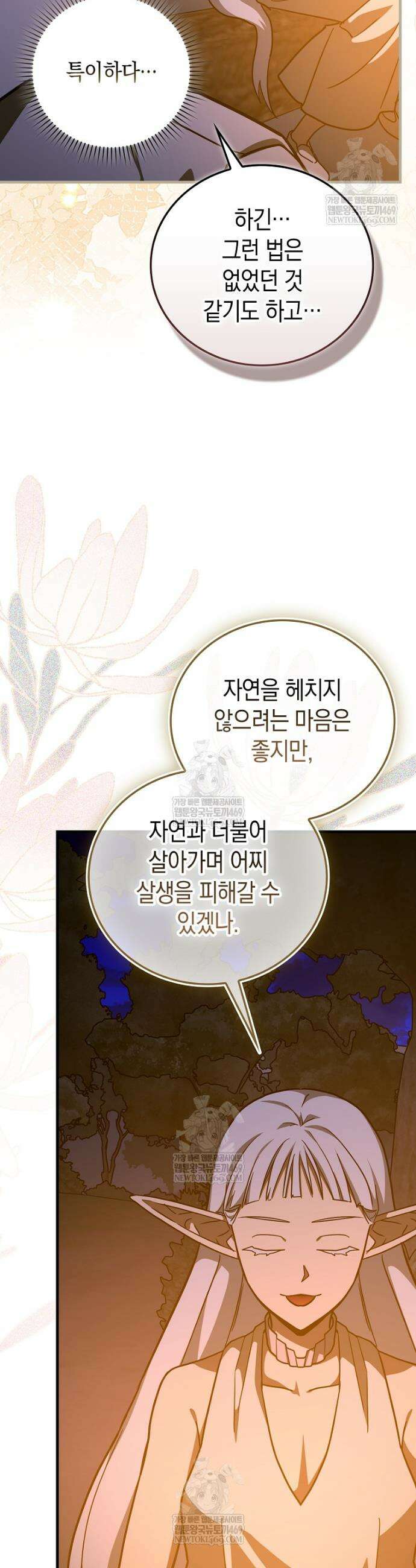 성자는 개뿔, 현대의학의 힘이다 145화 7