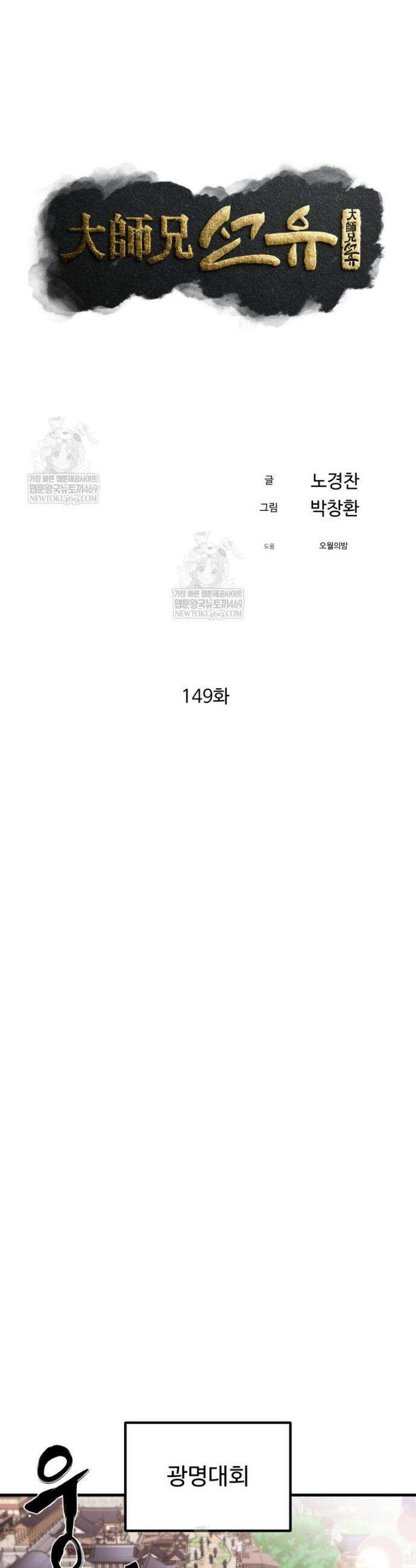 대사형 선유 149화 12