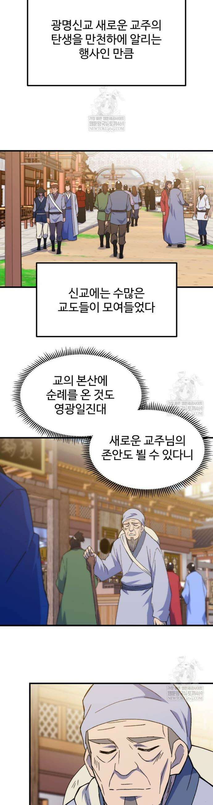 대사형 선유 149화 14