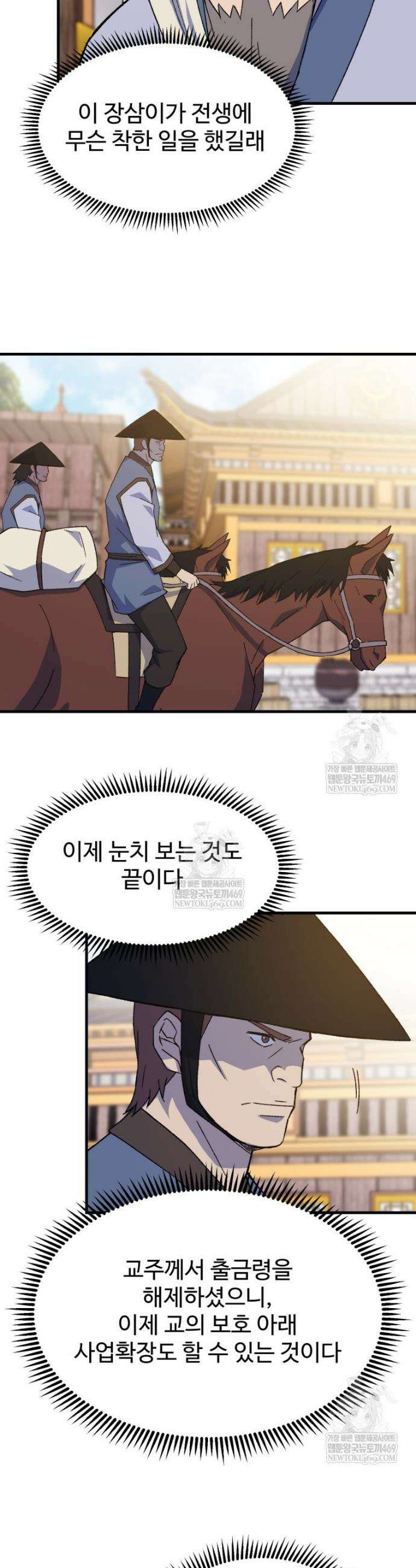 대사형 선유 149화 15