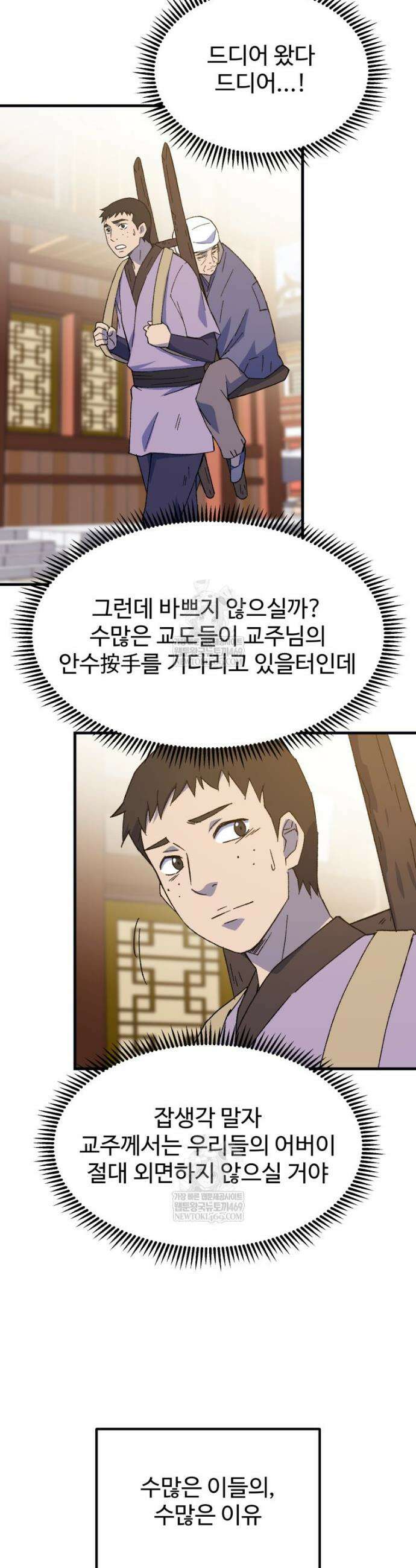 대사형 선유 149화 16
