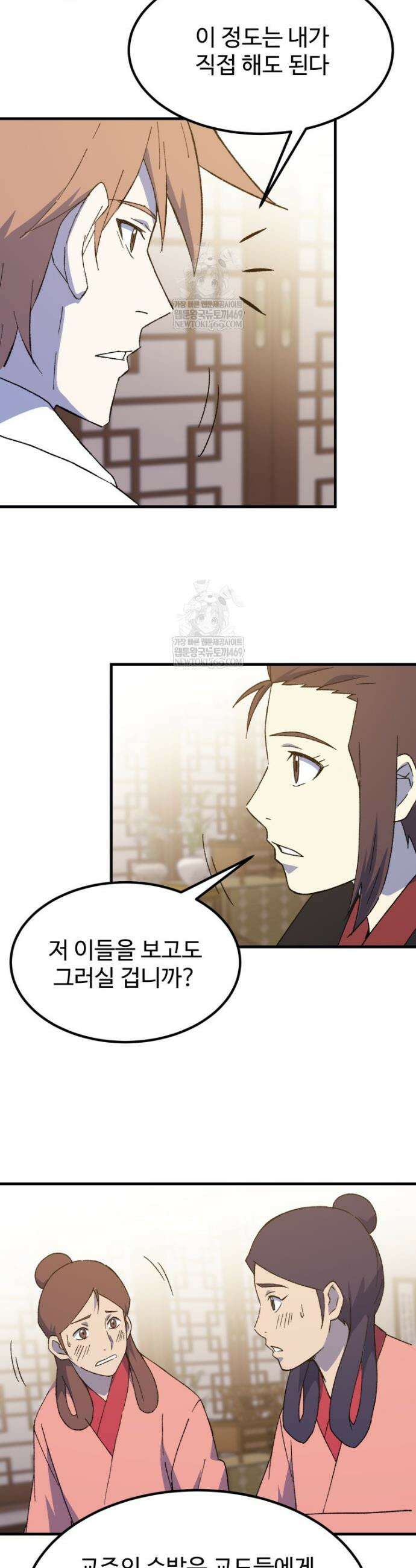 대사형 선유 149화 24