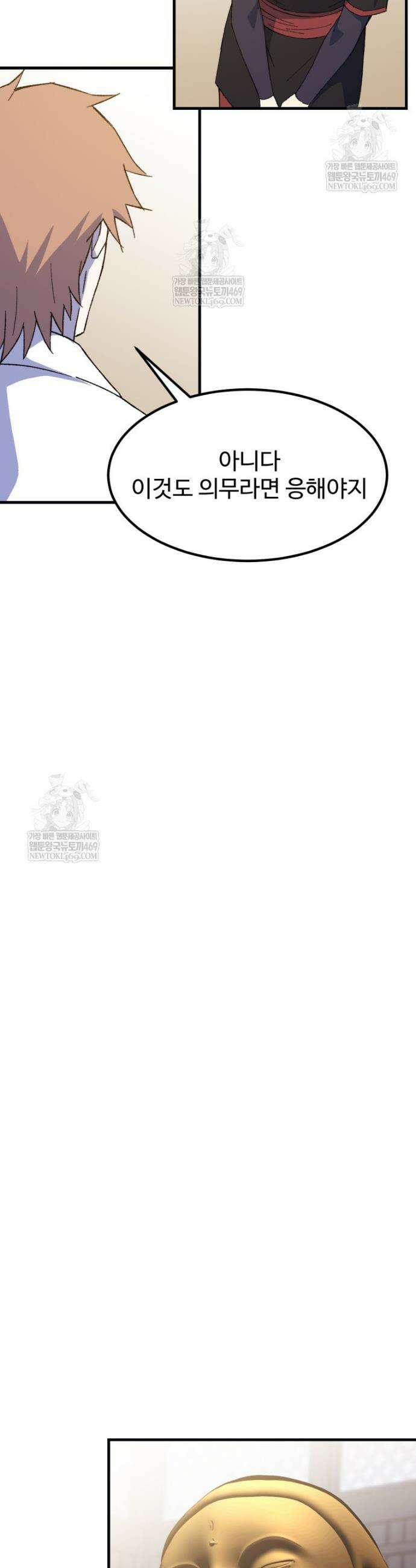 대사형 선유 149화 26