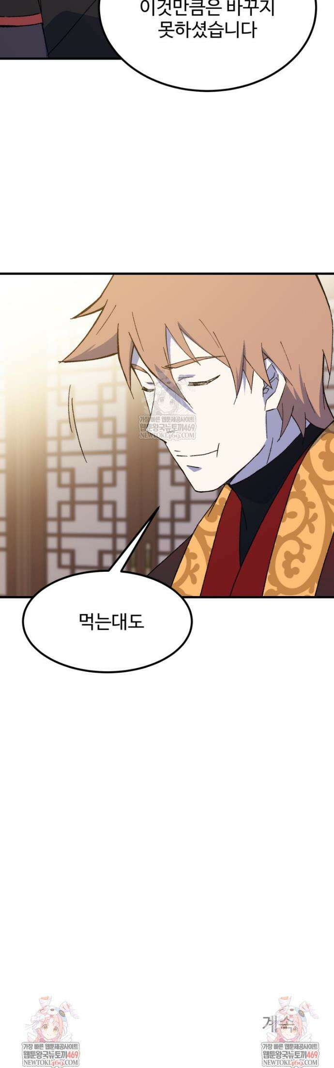 대사형 선유 149화 32