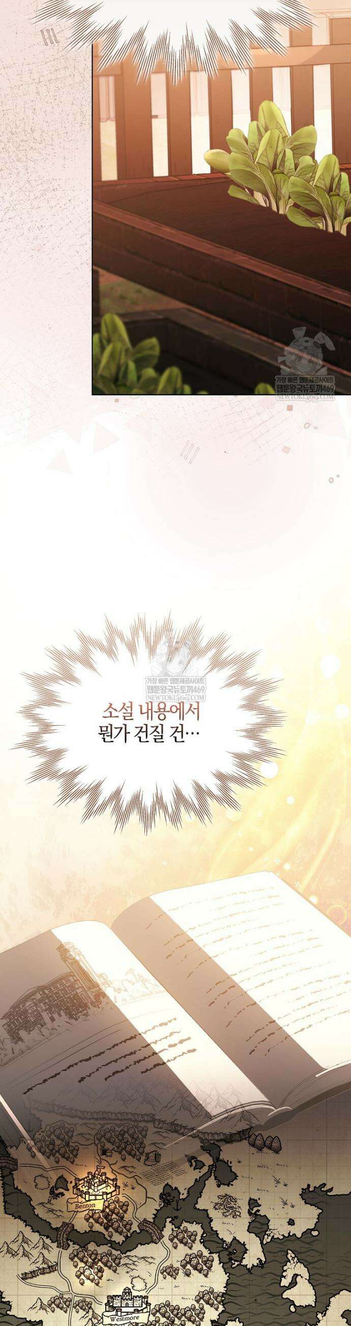 우리 집에 갇혀버린 남주들 46화 3