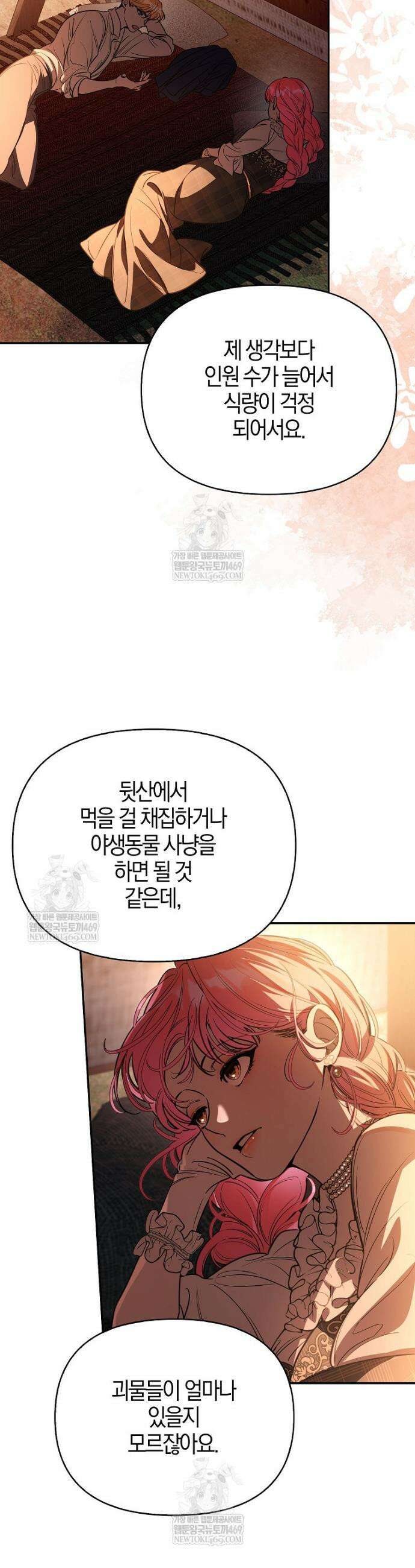 우리 집에 갇혀버린 남주들 46화 7